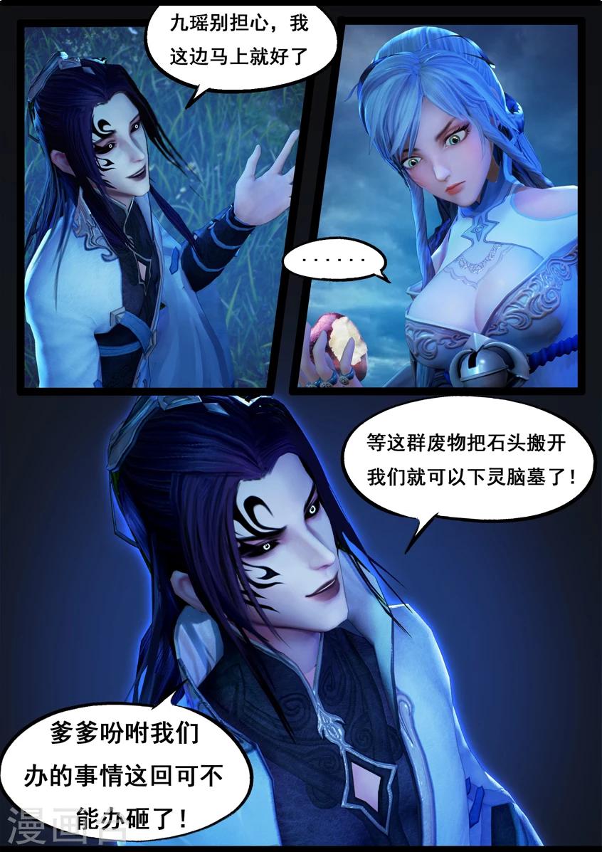 《守墓笔记之少年机关师》第72话 增援(下) 第15页