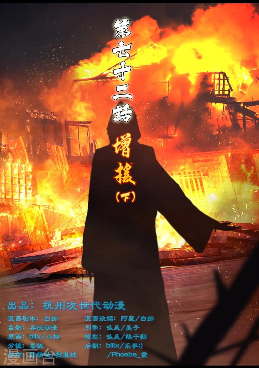 《守墓笔记之少年机关师》第72话 增援(下) 第1页