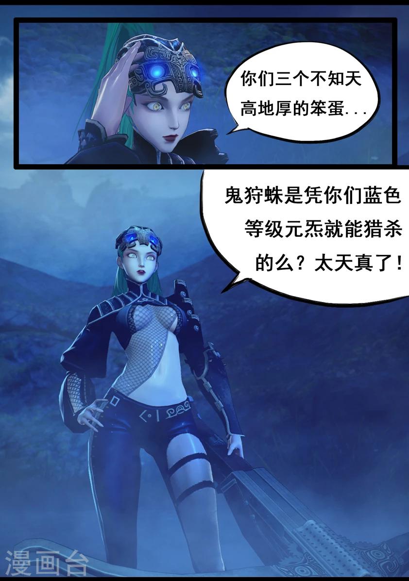 《守墓笔记之少年机关师》第72话 增援(下) 第3页