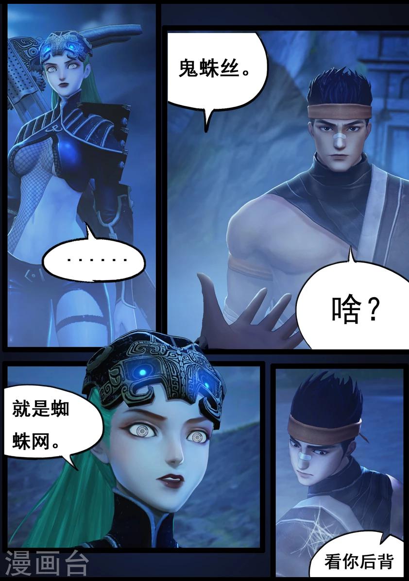 《守墓笔记之少年机关师》第72话 增援(下) 第4页