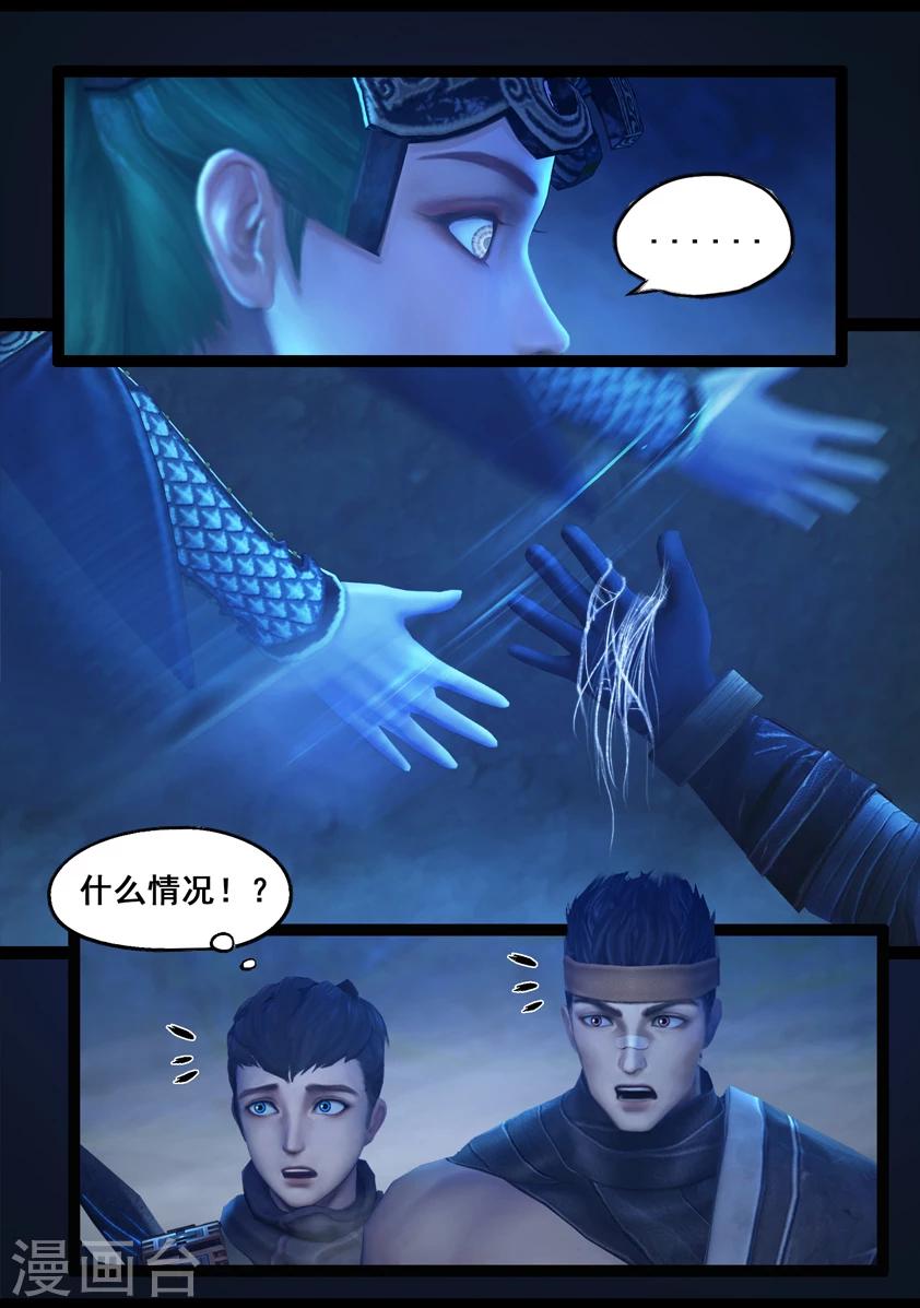 《守墓笔记之少年机关师》第72话 增援(下) 第6页