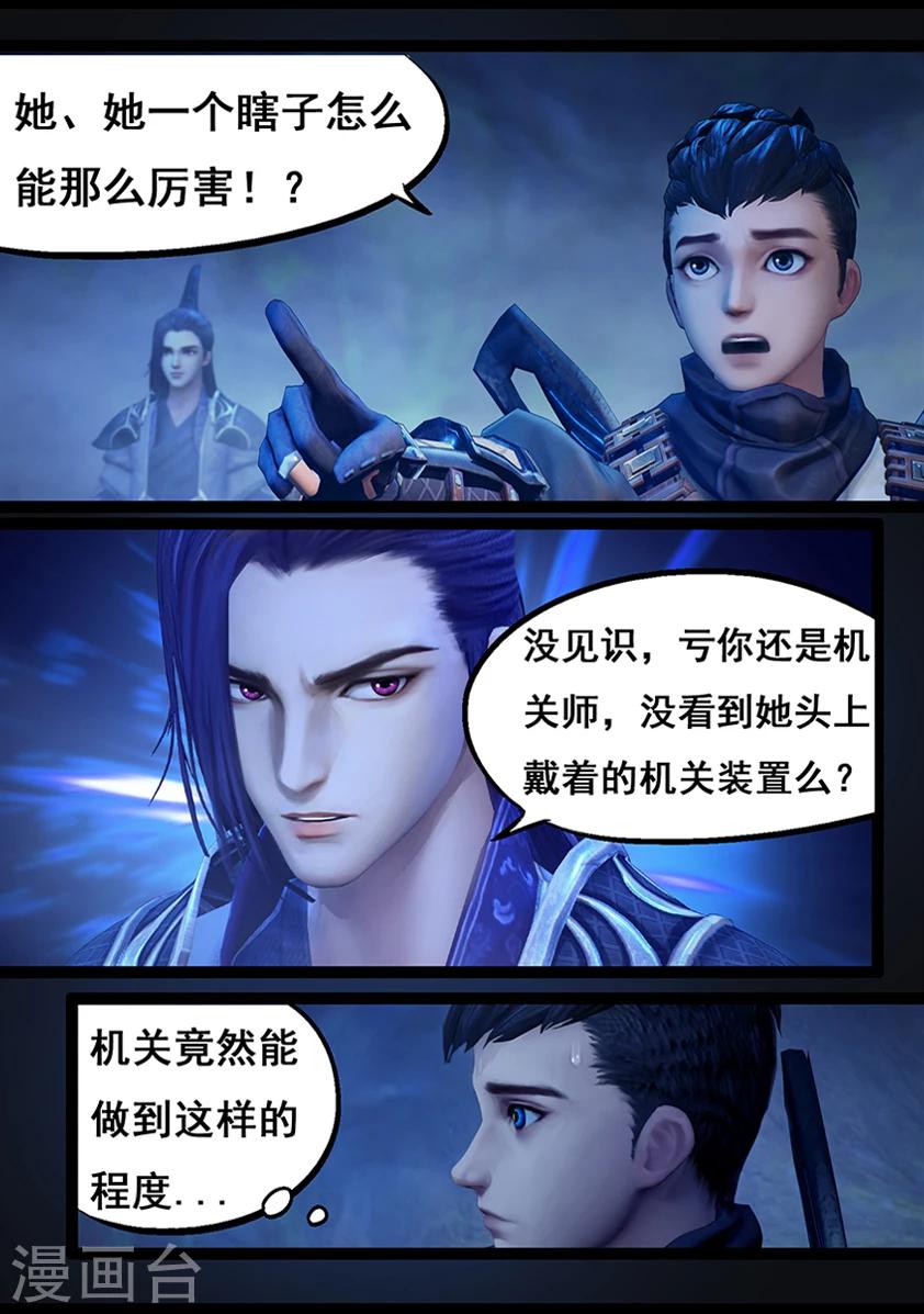 《守墓笔记之少年机关师》第72话 增援(下) 第8页