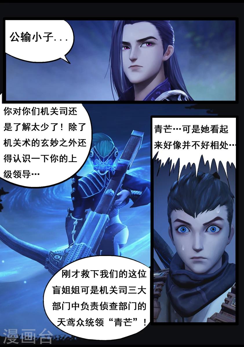 《守墓笔记之少年机关师》第72话 增援(下) 第9页