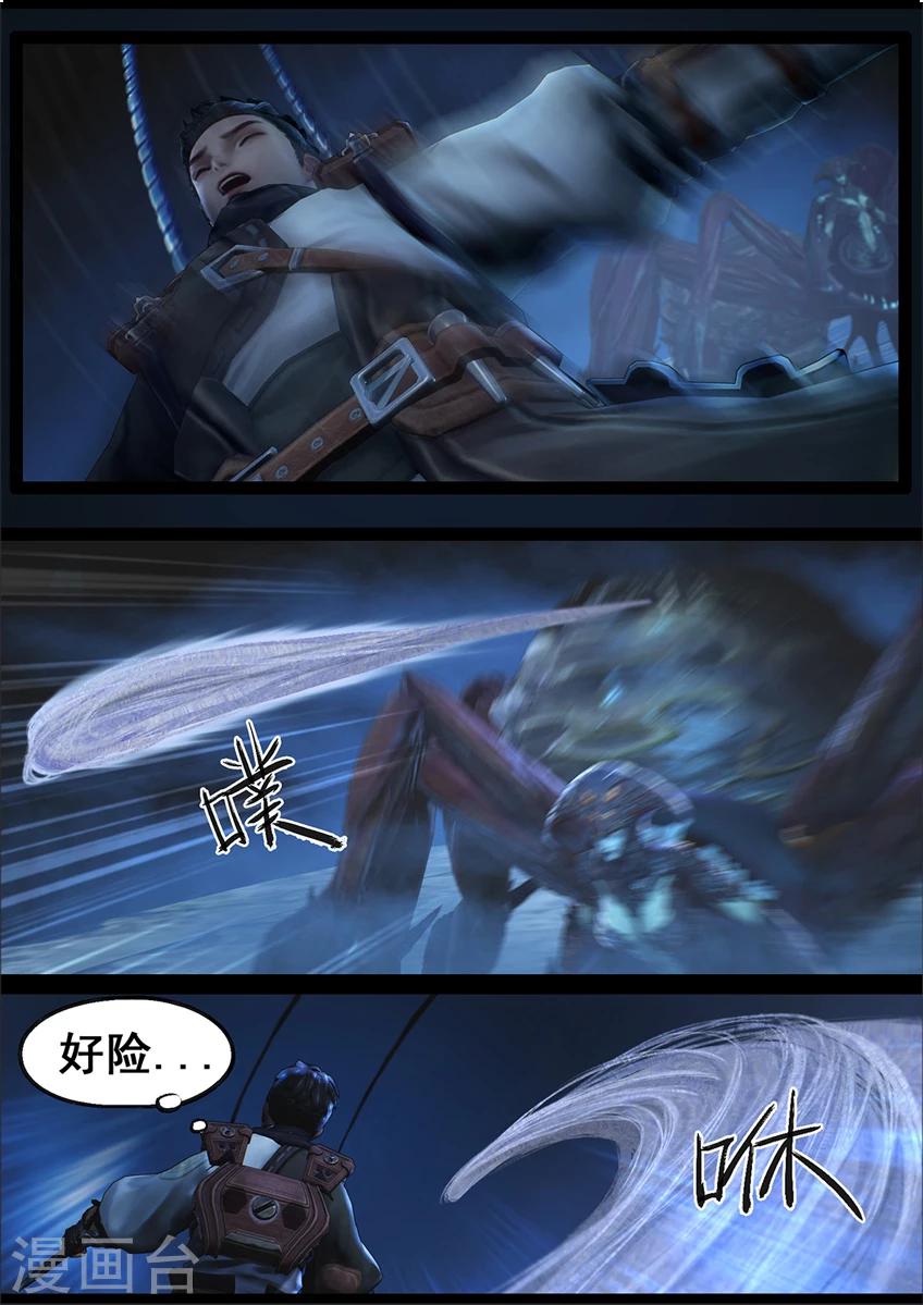 《守墓笔记之少年机关师》第70话 鬼狩蛛(下) 第11页