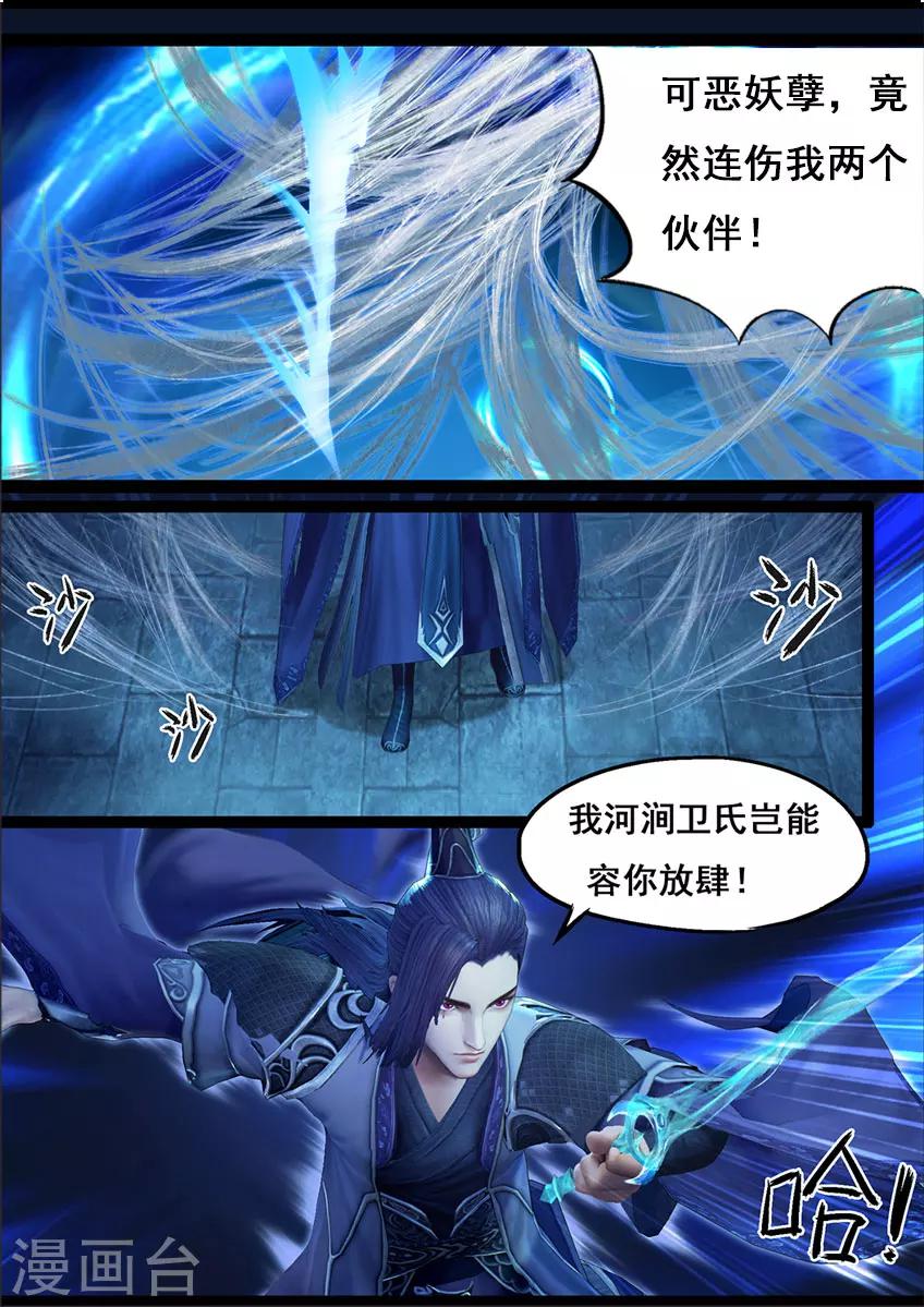 《守墓笔记之少年机关师》第70话 鬼狩蛛(下) 第13页