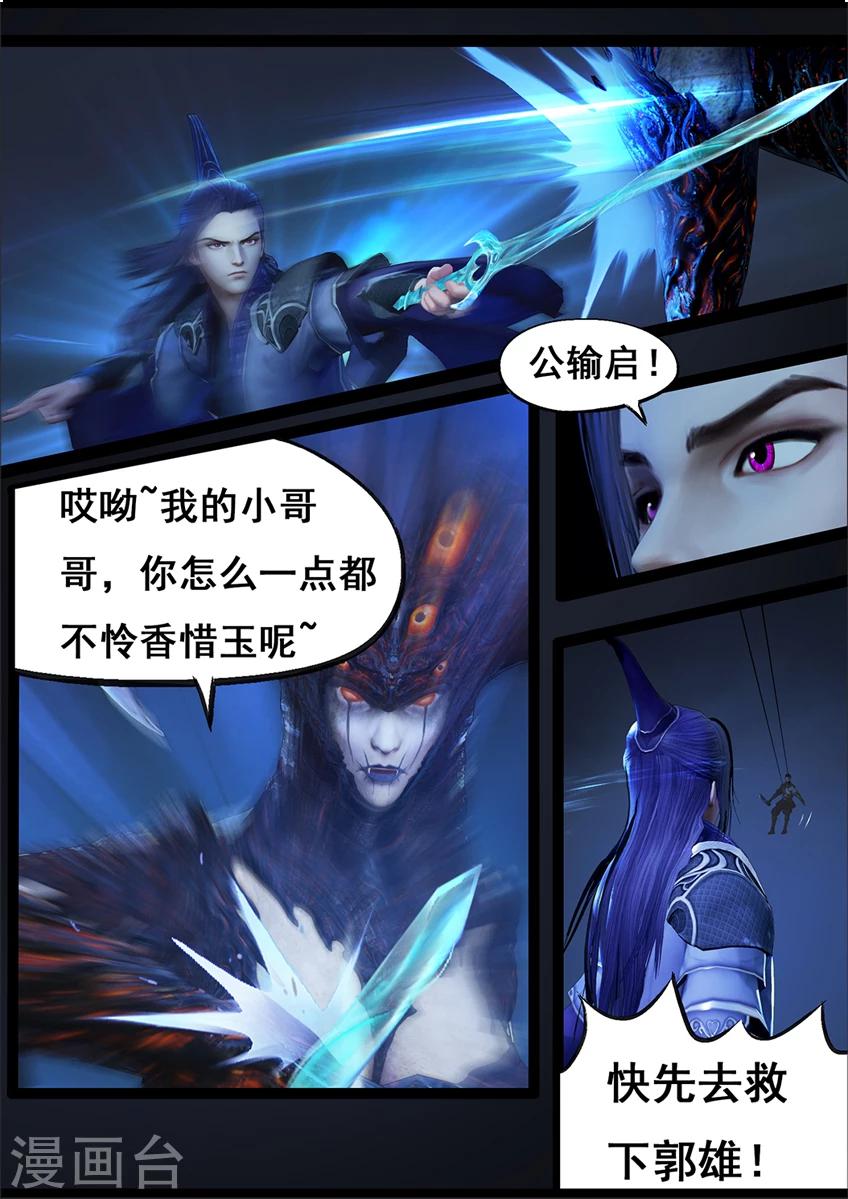 《守墓笔记之少年机关师》第70话 鬼狩蛛(下) 第15页