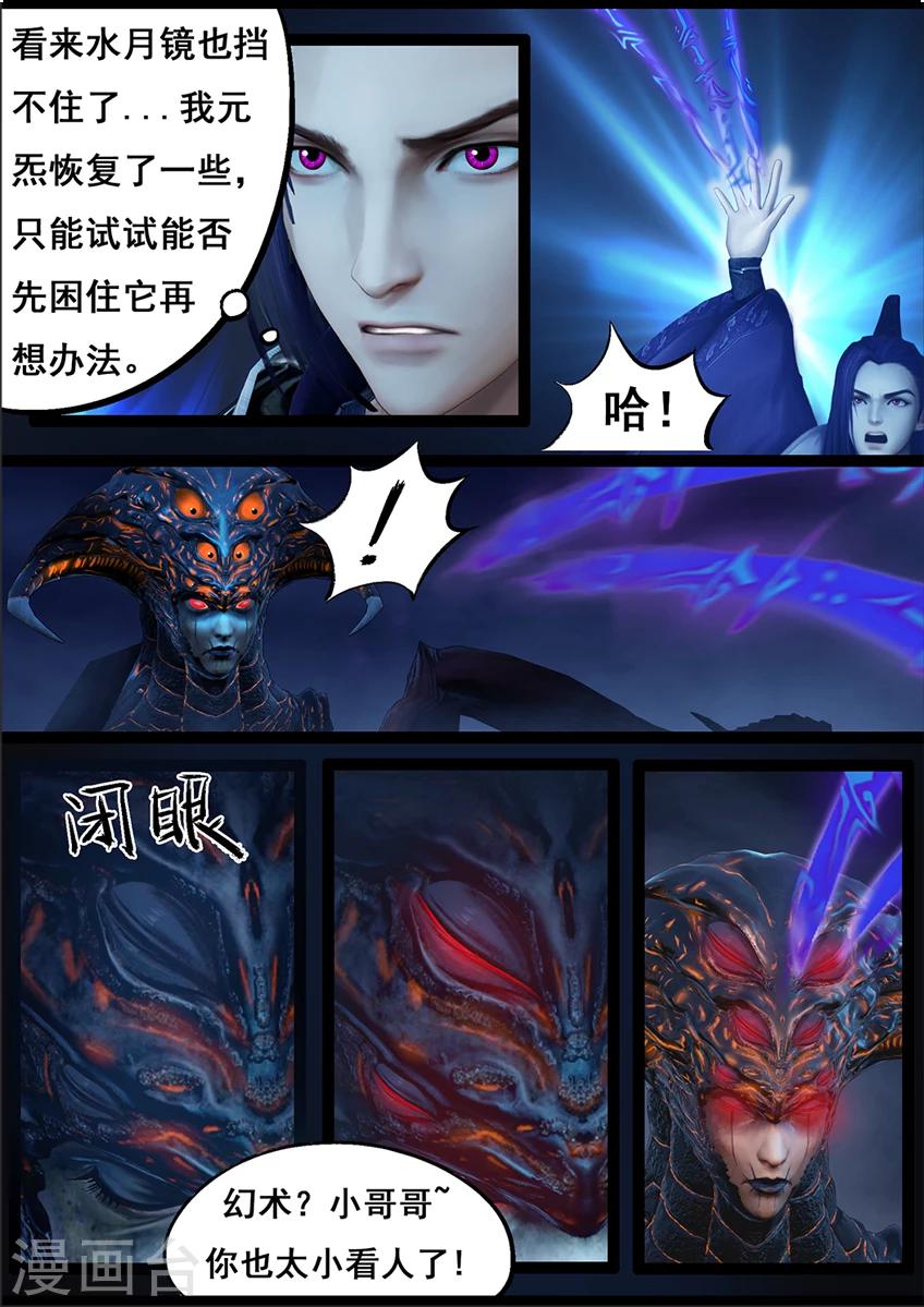 《守墓笔记之少年机关师》第70话 鬼狩蛛(下) 第20页