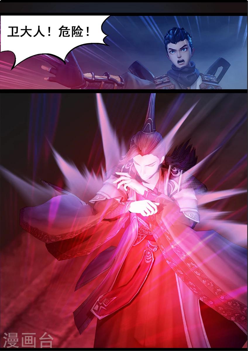 《守墓笔记之少年机关师》第70话 鬼狩蛛(下) 第23页