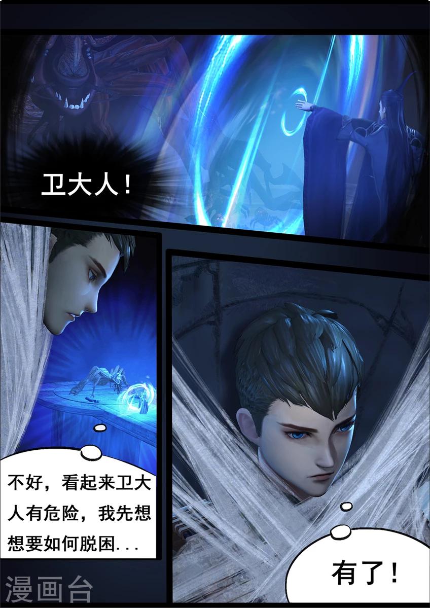 《守墓笔记之少年机关师》第70话 鬼狩蛛(下) 第3页
