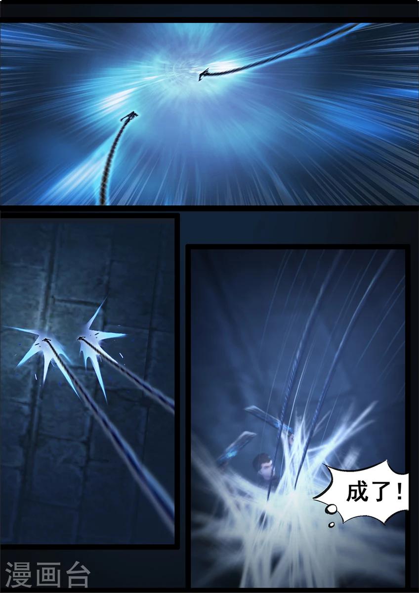 《守墓笔记之少年机关师》第70话 鬼狩蛛(下) 第5页