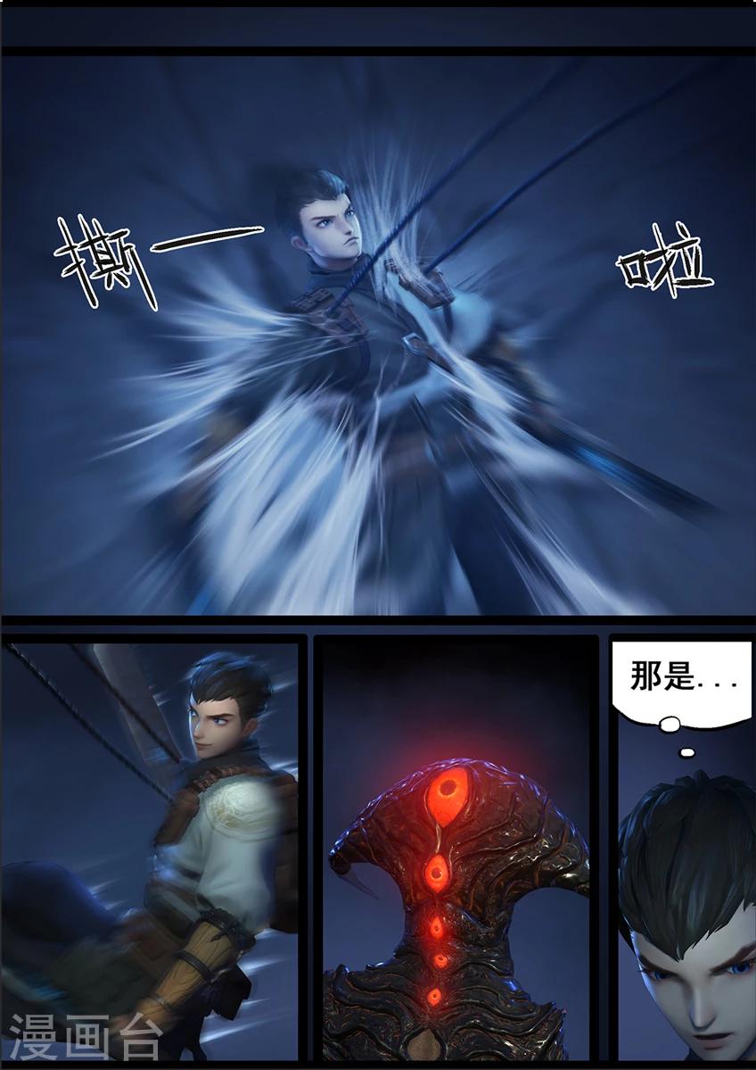 《守墓笔记之少年机关师》第70话 鬼狩蛛(下) 第6页