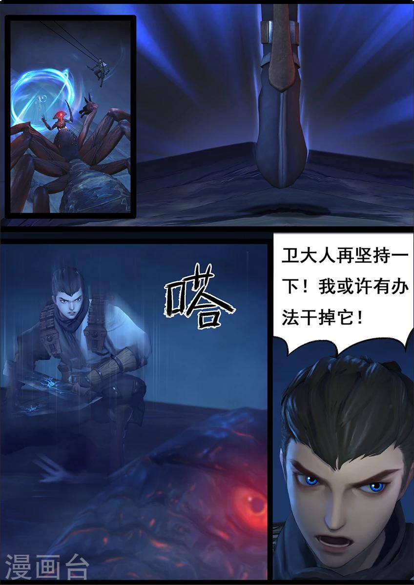 《守墓笔记之少年机关师》第70话 鬼狩蛛(下) 第7页