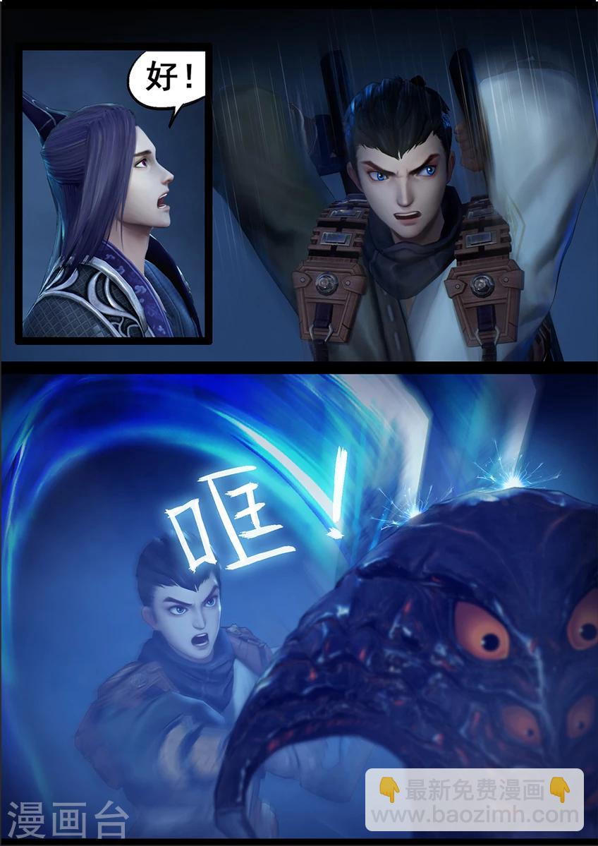 《守墓笔记之少年机关师》第70话 鬼狩蛛(下) 第8页