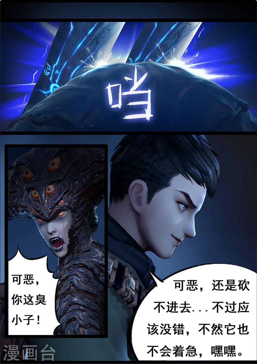 《守墓笔记之少年机关师》第70话 鬼狩蛛(下) 第9页