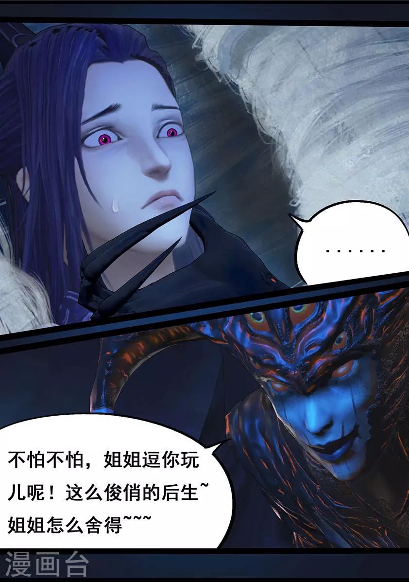 《守墓笔记之少年机关师》第69话 鬼狩蛛(中) 第11页