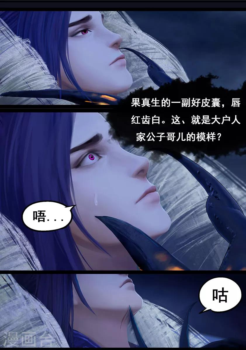 《守墓笔记之少年机关师》第69话 鬼狩蛛(中) 第12页