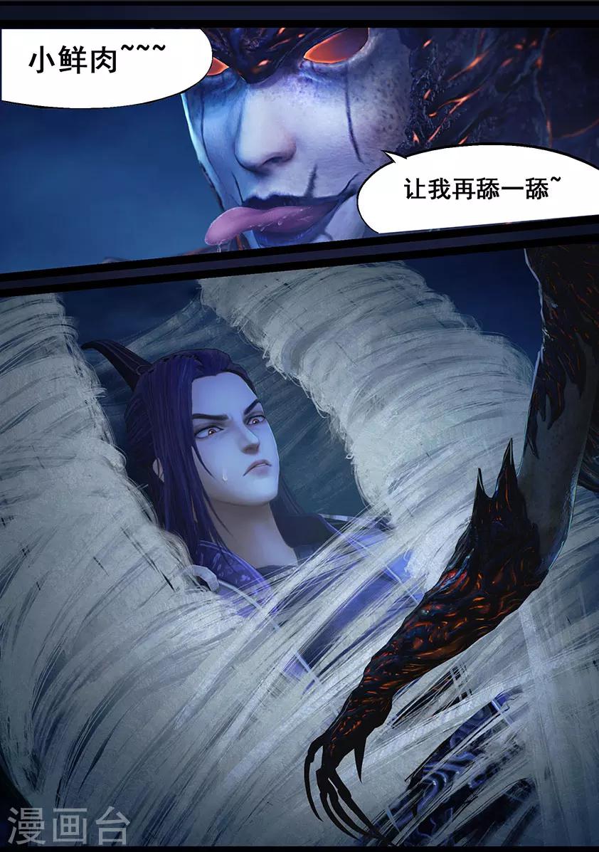 《守墓笔记之少年机关师》第69话 鬼狩蛛(中) 第14页