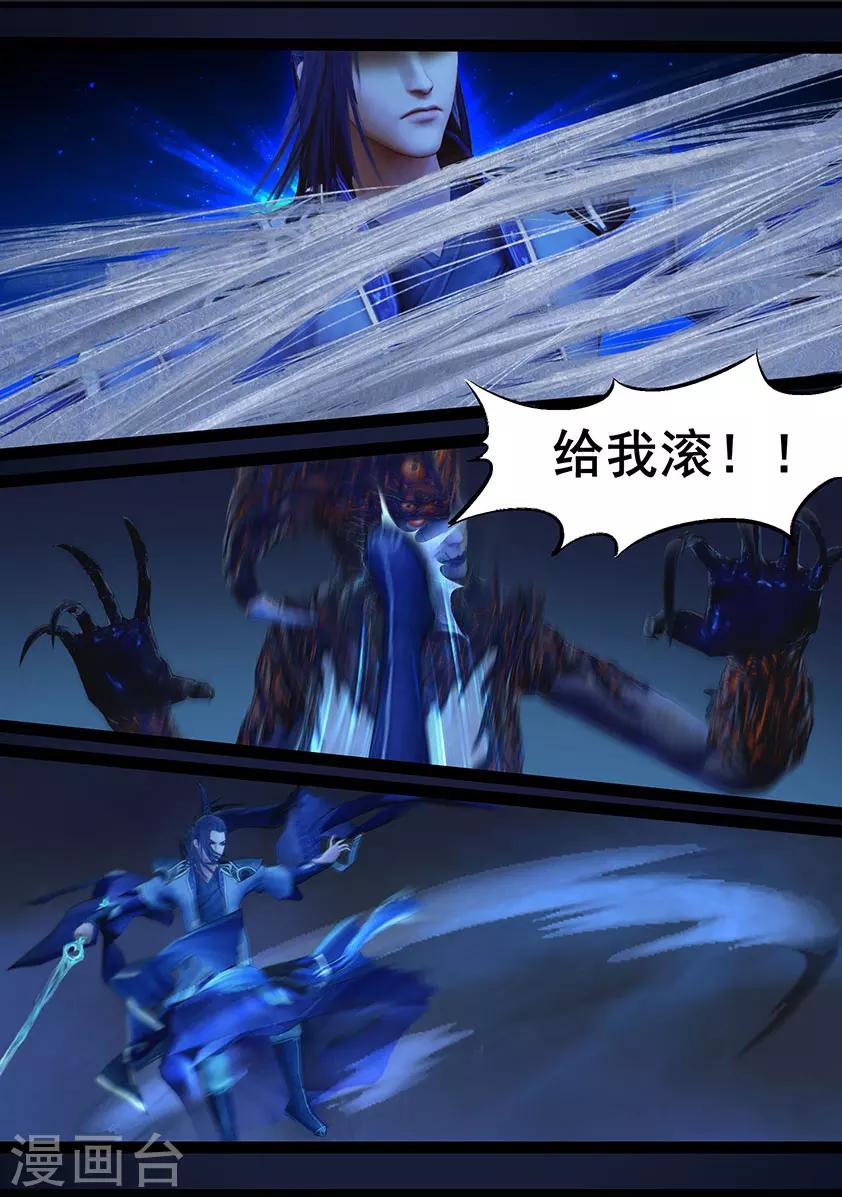 《守墓笔记之少年机关师》第69话 鬼狩蛛(中) 第15页