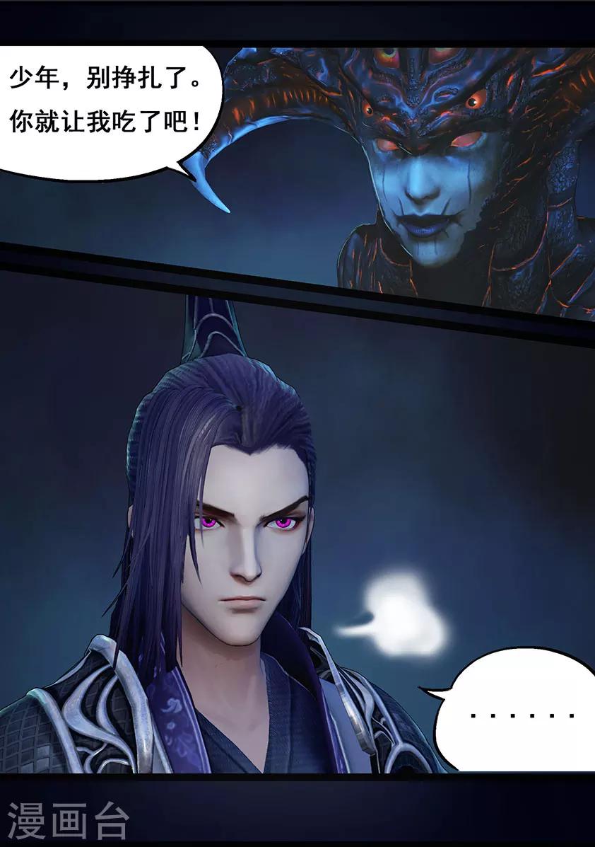 《守墓笔记之少年机关师》第69话 鬼狩蛛(中) 第16页