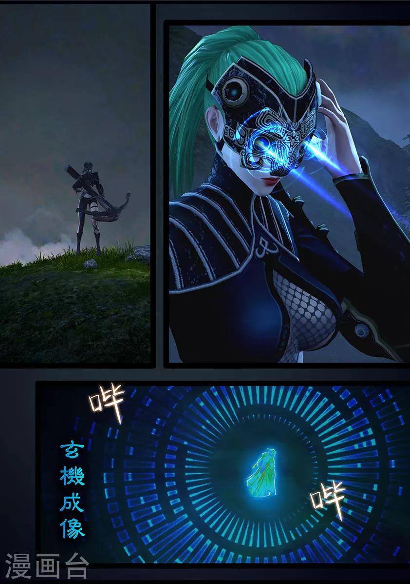 《守墓笔记之少年机关师》第69话 鬼狩蛛(中) 第17页