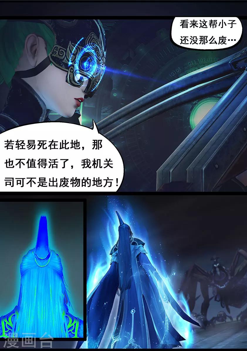 《守墓笔记之少年机关师》第69话 鬼狩蛛(中) 第18页