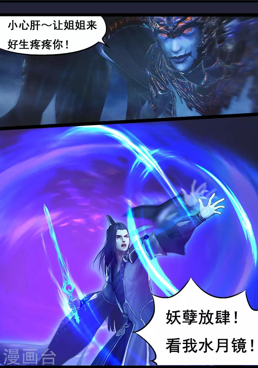 《守墓笔记之少年机关师》第69话 鬼狩蛛(中) 第19页