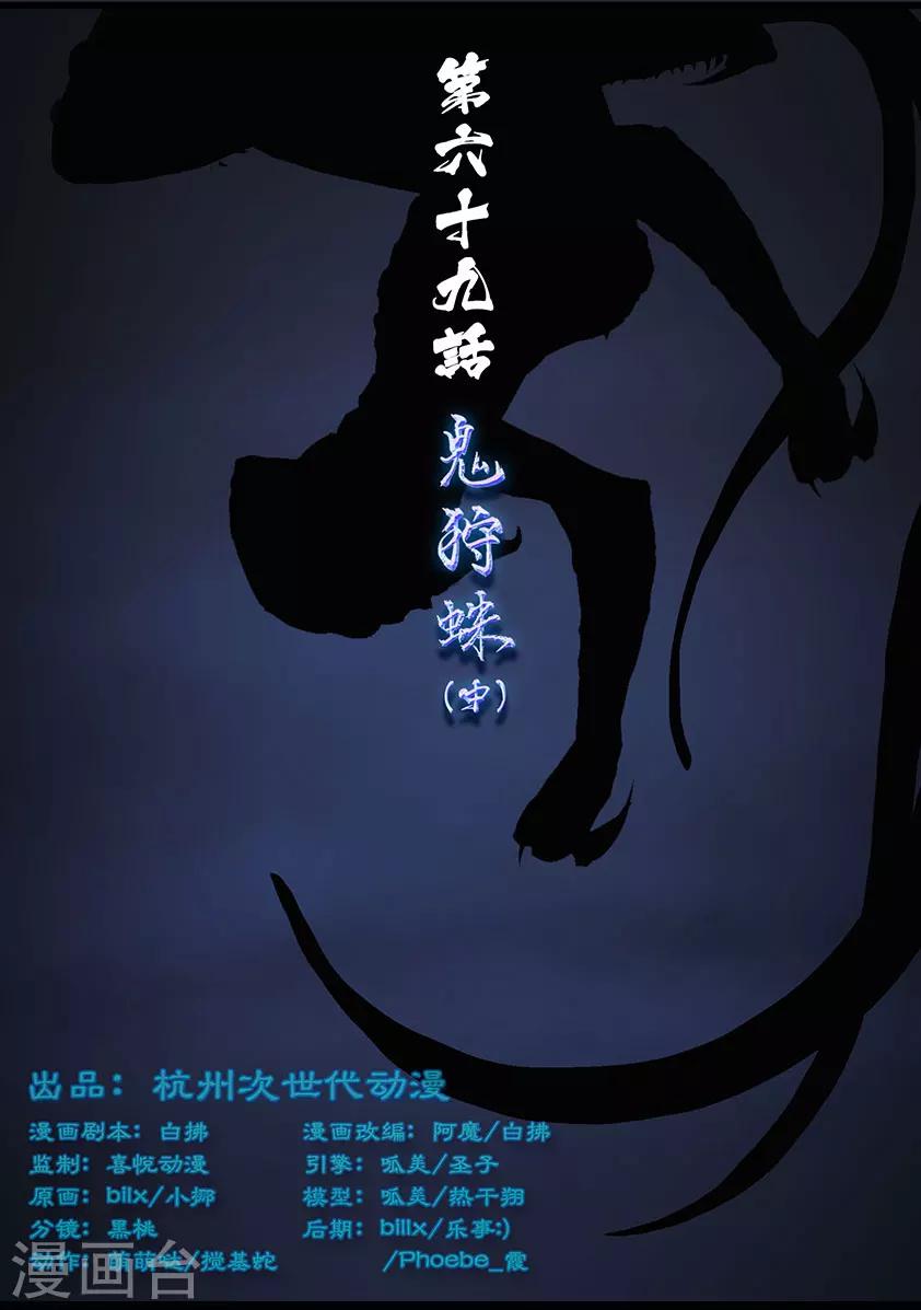 《守墓笔记之少年机关师》第69话 鬼狩蛛(中) 第1页