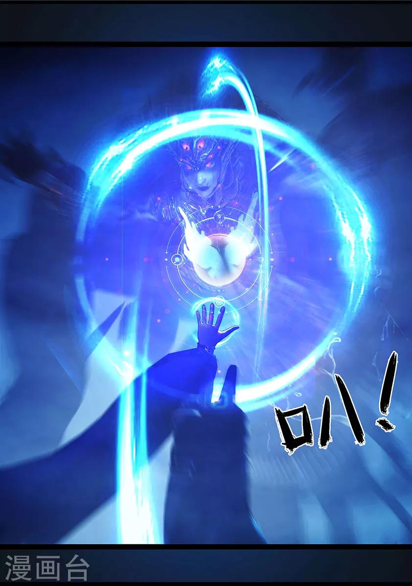 《守墓笔记之少年机关师》第69话 鬼狩蛛(中) 第20页