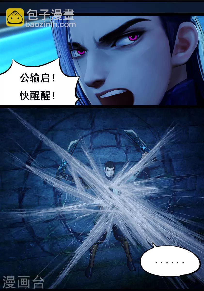 《守墓笔记之少年机关师》第69话 鬼狩蛛(中) 第21页