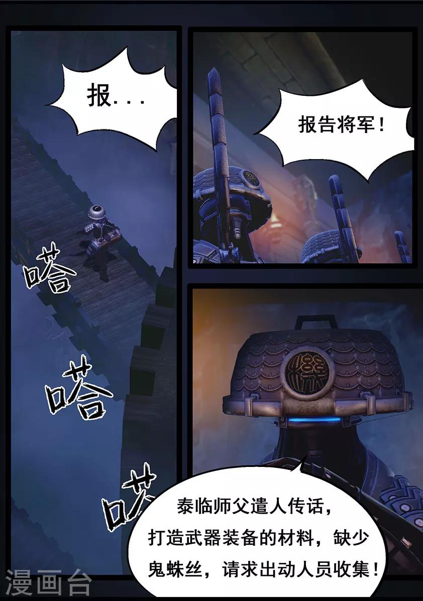 《守墓笔记之少年机关师》第69话 鬼狩蛛(中) 第2页