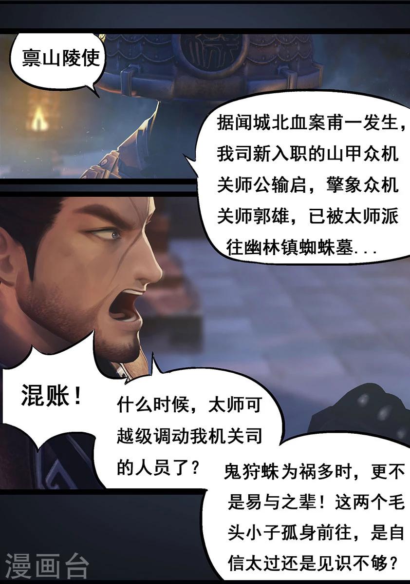 《守墓笔记之少年机关师》第69话 鬼狩蛛(中) 第4页