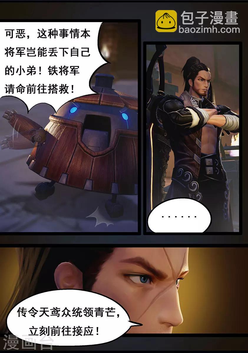 《守墓笔记之少年机关师》第69话 鬼狩蛛(中) 第5页