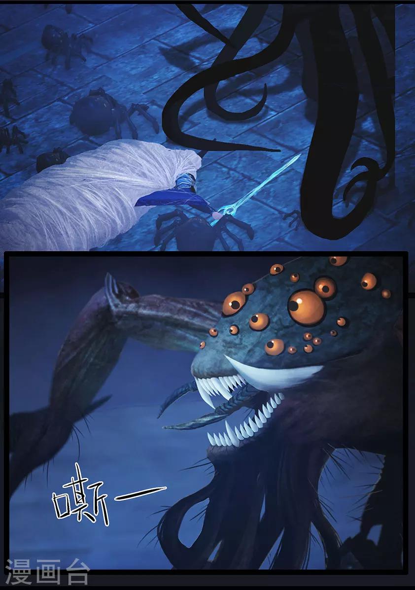 《守墓笔记之少年机关师》第69话 鬼狩蛛(中) 第7页