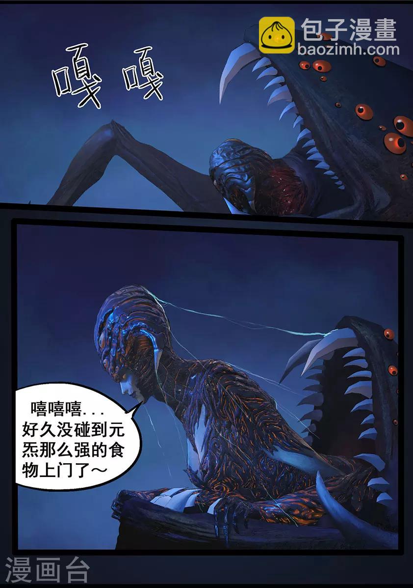 《守墓笔记之少年机关师》第69话 鬼狩蛛(中) 第8页