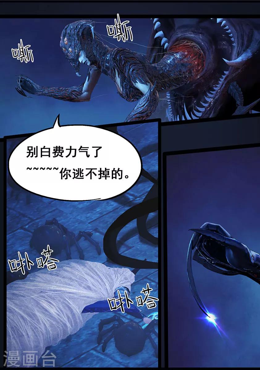 《守墓笔记之少年机关师》第69话 鬼狩蛛(中) 第9页
