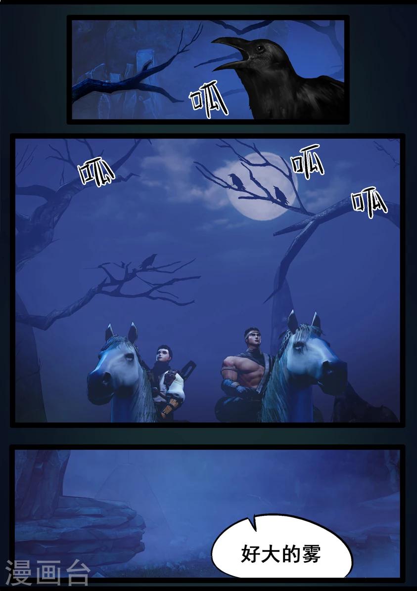 《守墓笔记之少年机关师》第76话 长生谷(下) 第11页