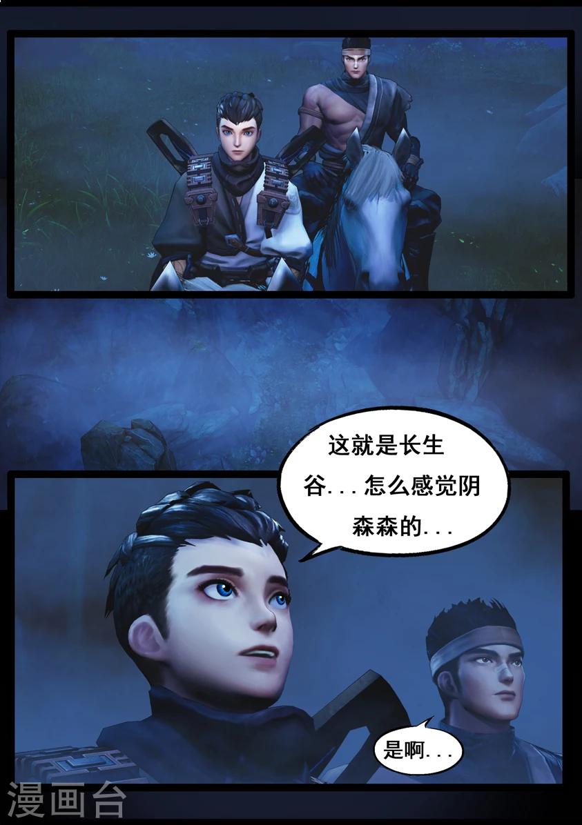 《守墓笔记之少年机关师》第76话 长生谷(下) 第12页