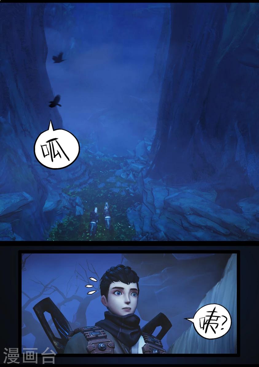《守墓笔记之少年机关师》第76话 长生谷(下) 第13页