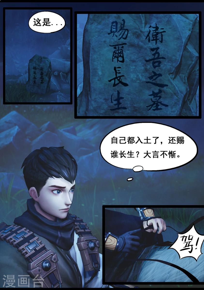 《守墓笔记之少年机关师》第76话 长生谷(下) 第14页
