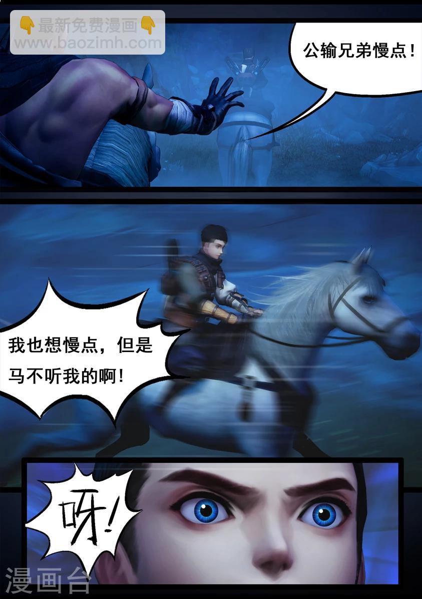 《守墓笔记之少年机关师》第76话 长生谷(下) 第15页