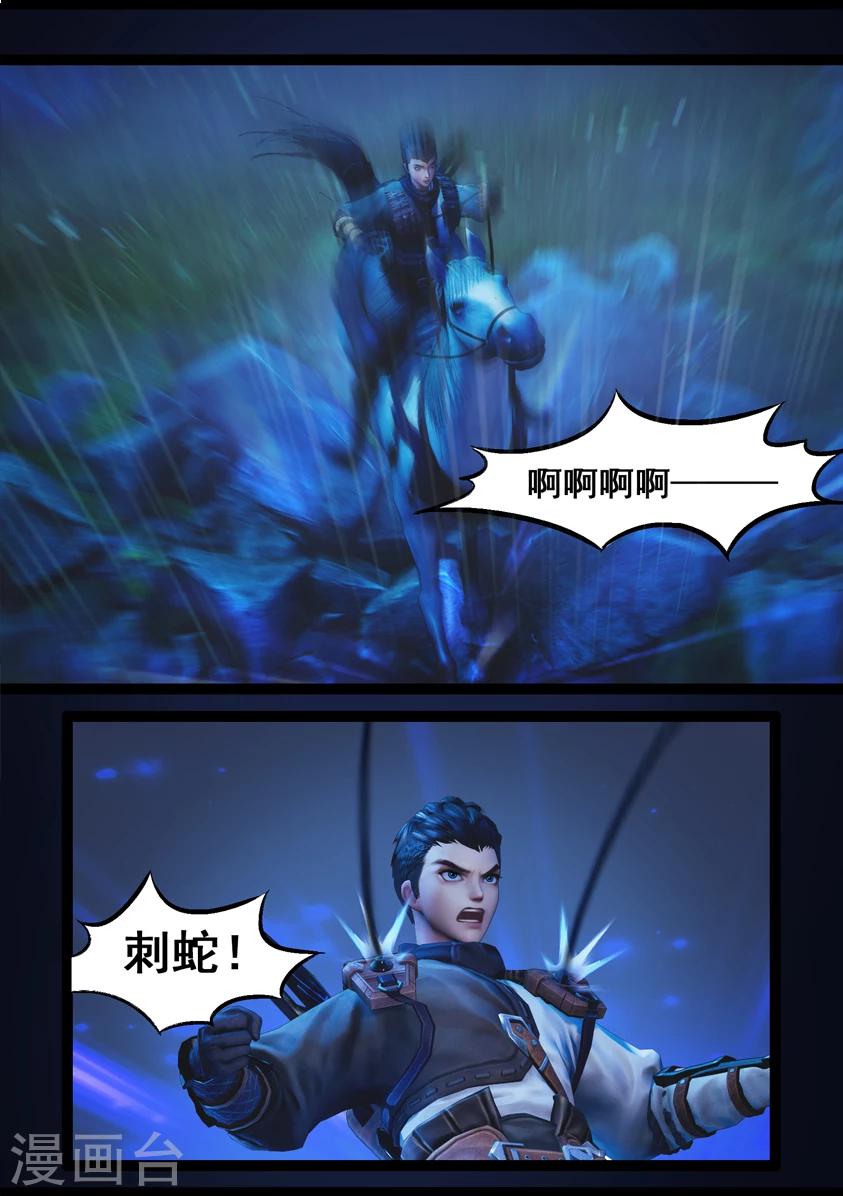 《守墓笔记之少年机关师》第76话 长生谷(下) 第16页