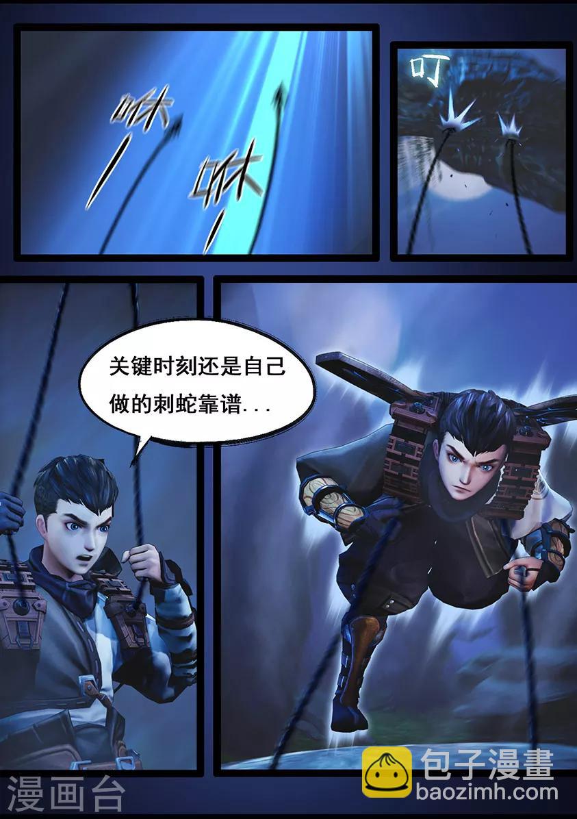 《守墓笔记之少年机关师》第76话 长生谷(下) 第17页