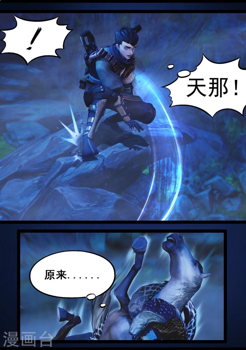 《守墓笔记之少年机关师》第76话 长生谷(下) 第18页