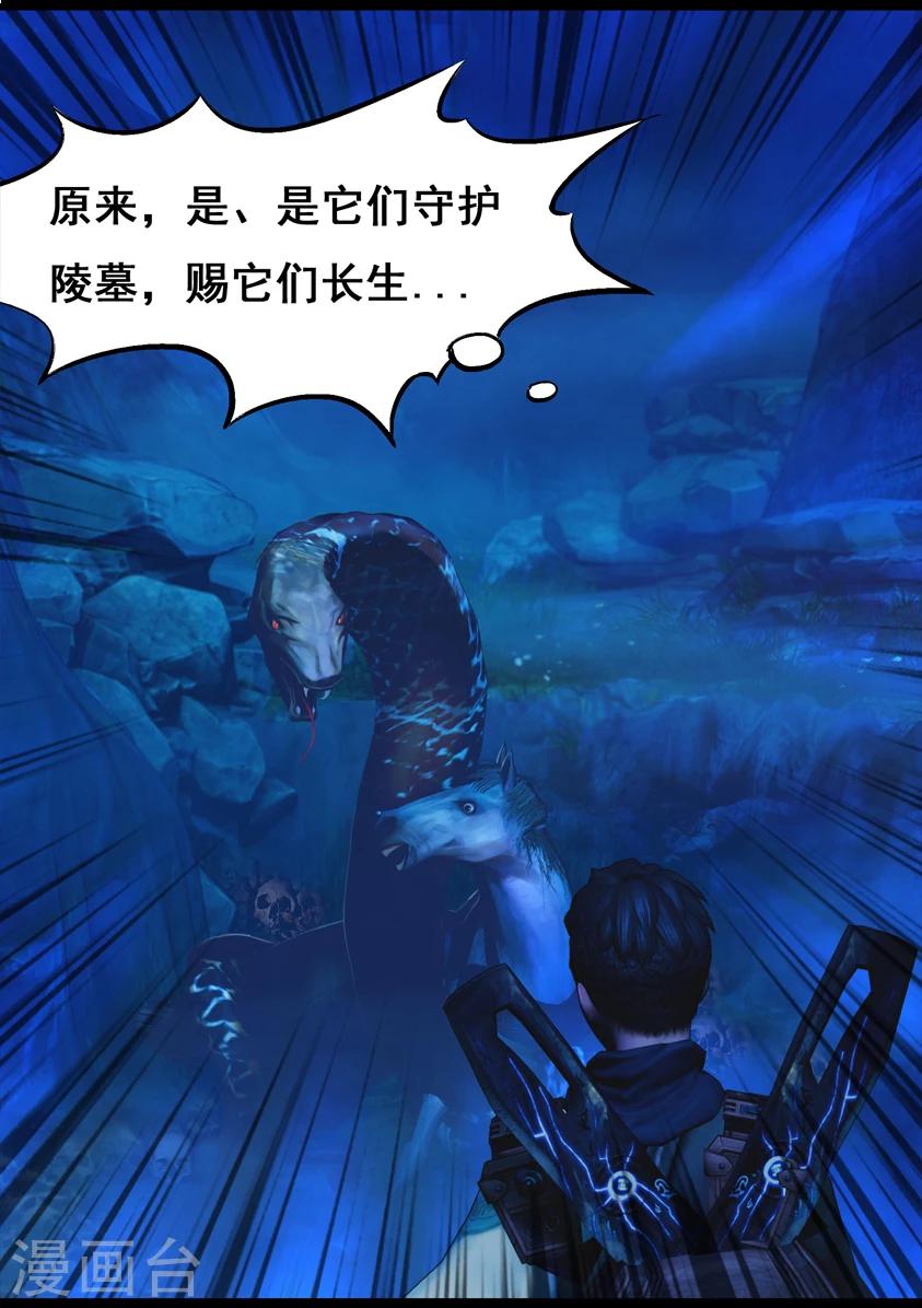 《守墓笔记之少年机关师》第76话 长生谷(下) 第19页