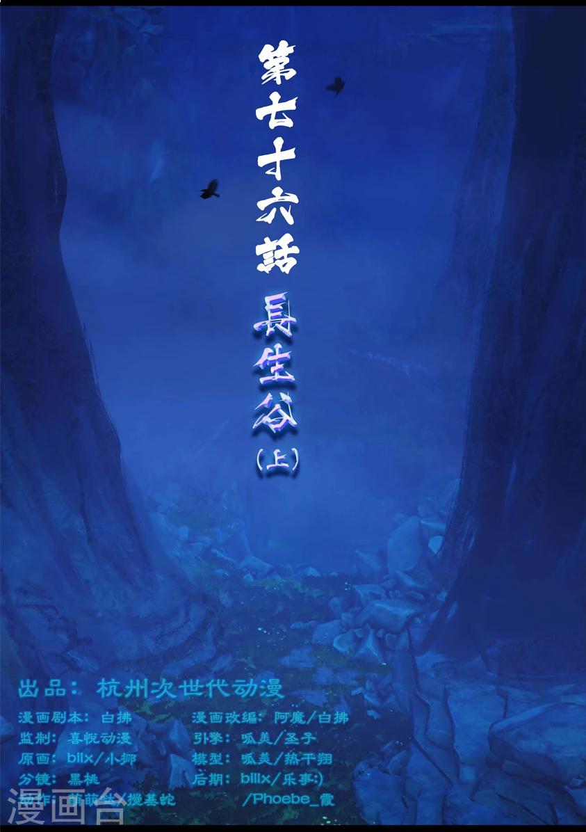 《守墓笔记之少年机关师》第76话 长生谷(下) 第1页