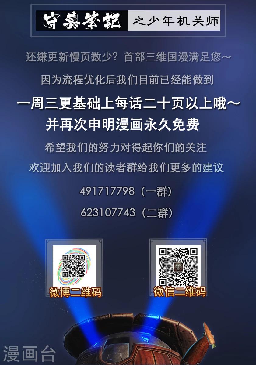 《守墓笔记之少年机关师》第76话 长生谷(下) 第21页