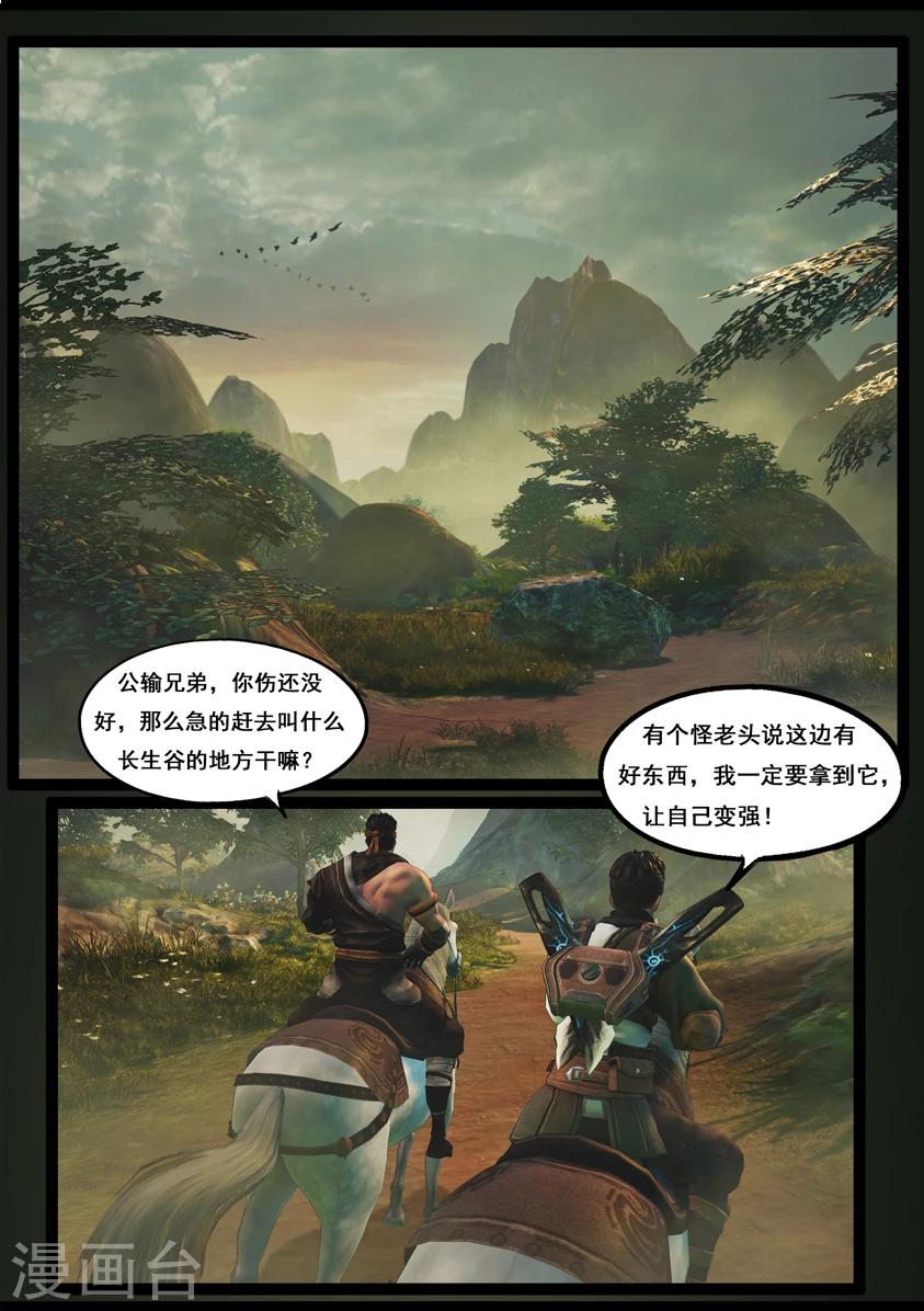 《守墓笔记之少年机关师》第76话 长生谷(下) 第2页