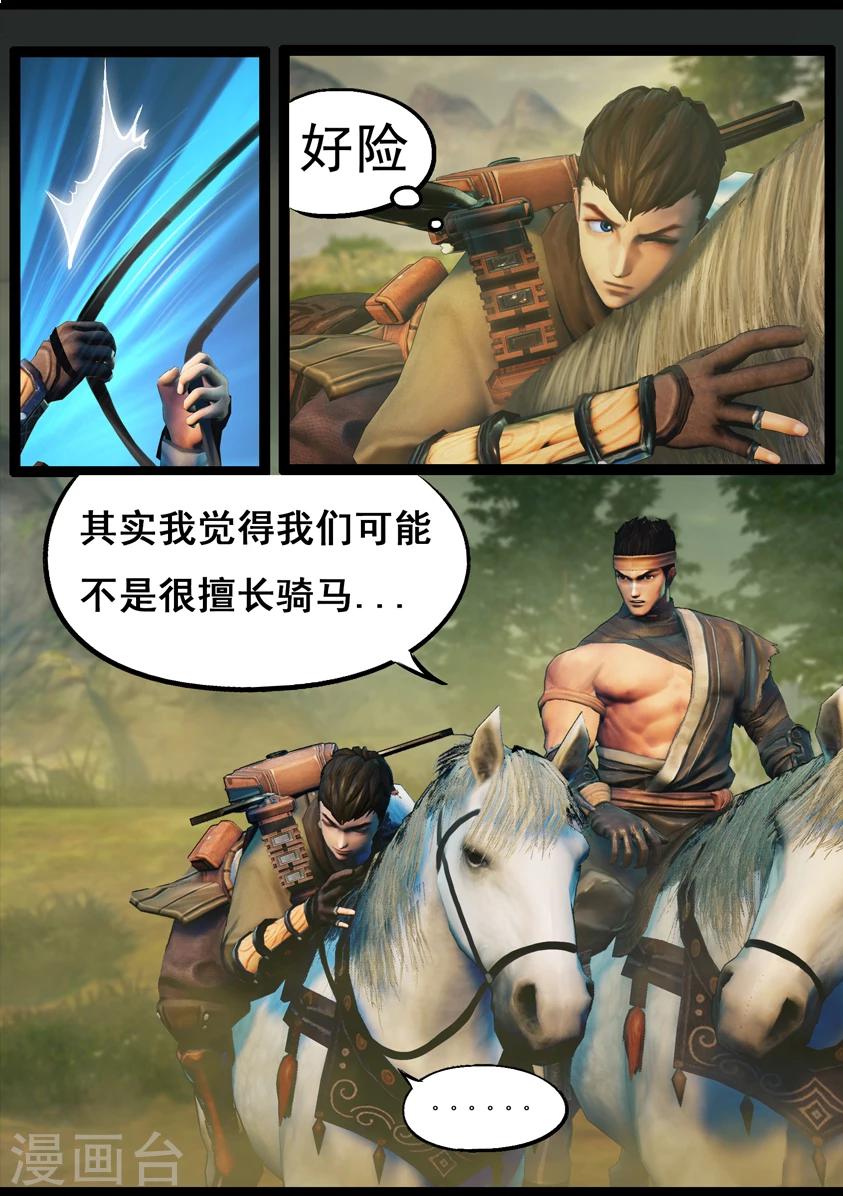 《守墓笔记之少年机关师》第76话 长生谷(下) 第4页