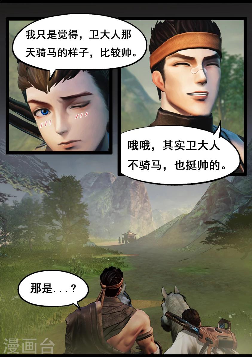 《守墓笔记之少年机关师》第76话 长生谷(下) 第5页