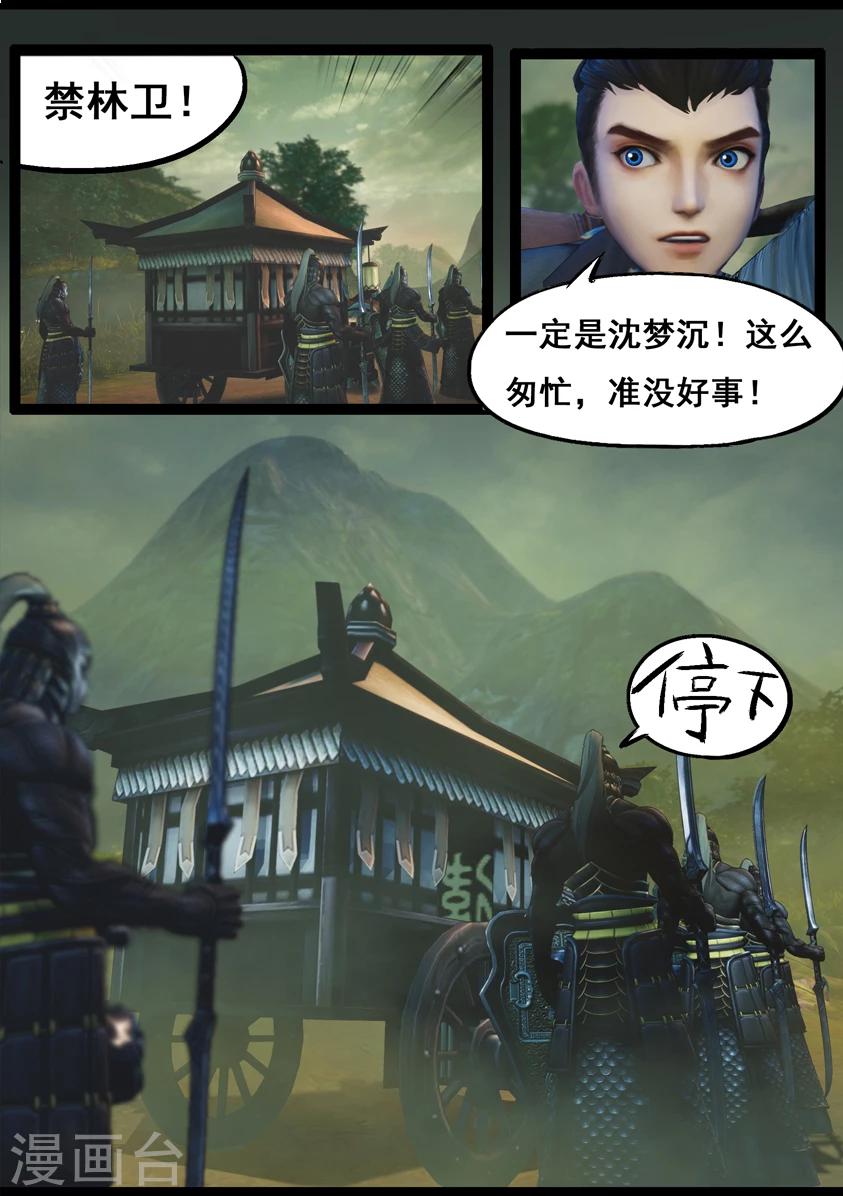 《守墓笔记之少年机关师》第76话 长生谷(下) 第6页